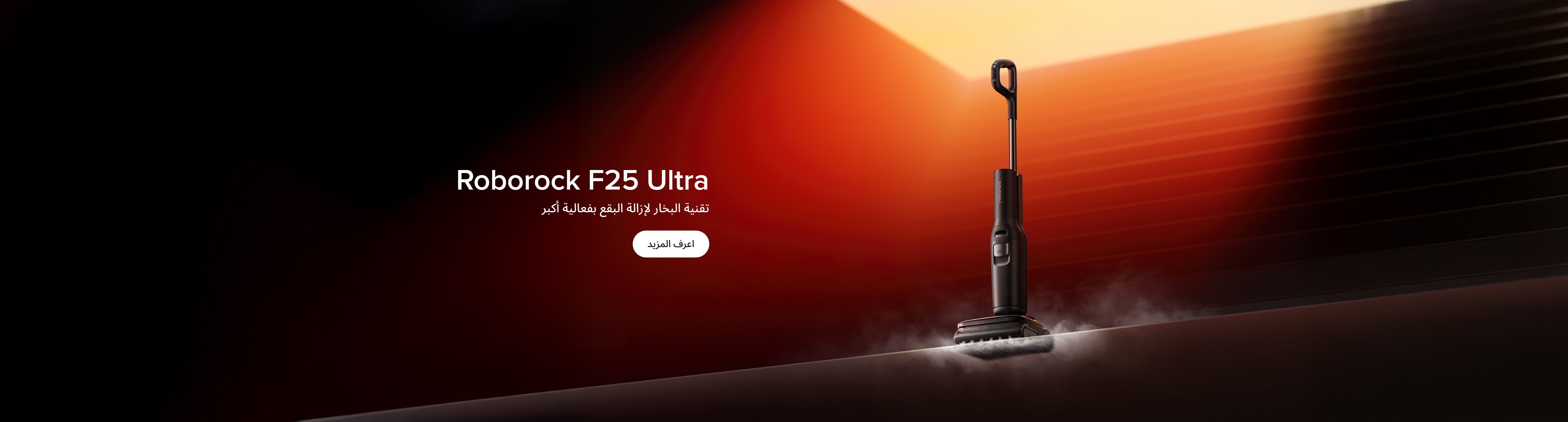 roborock-f25-ultra
